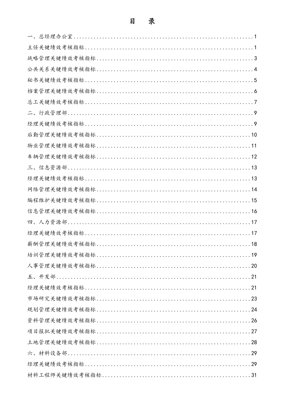 03-【标准制度】KPI关键绩效考核指标库.docx_第2页