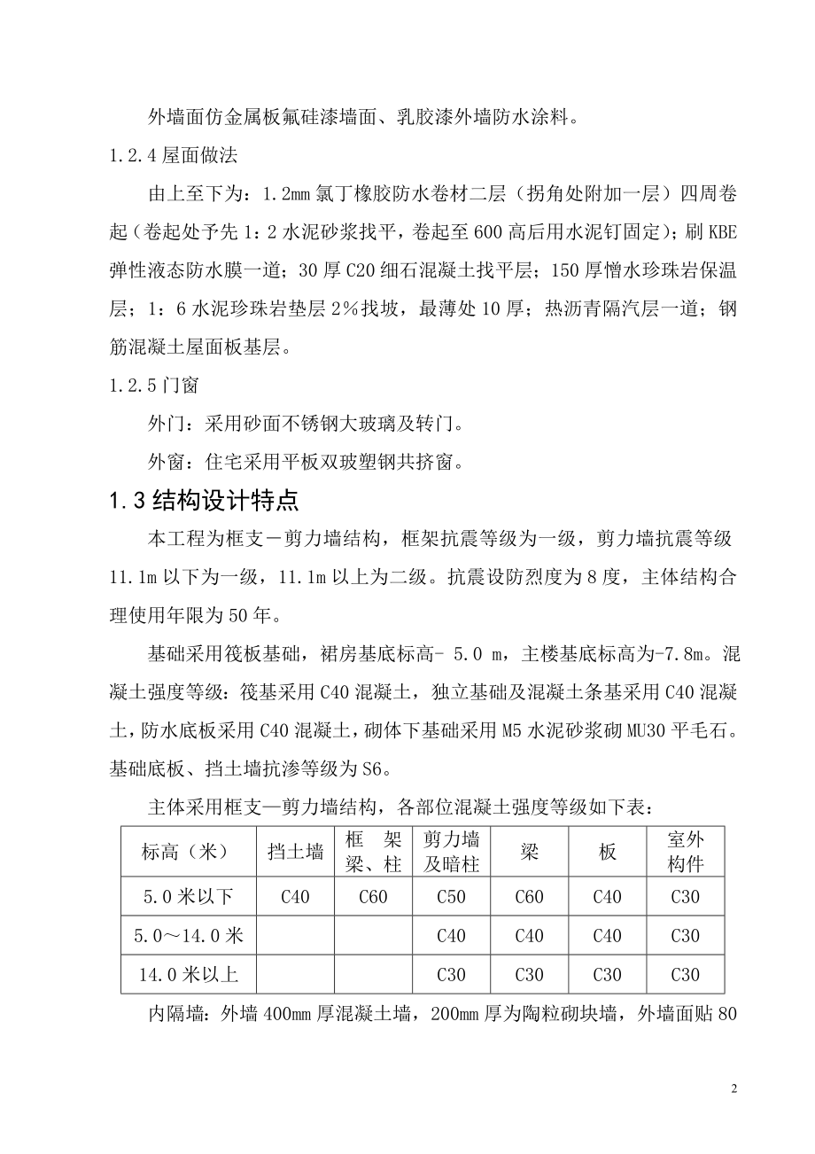 436日报社高层住宅施工组织设计.doc_第2页