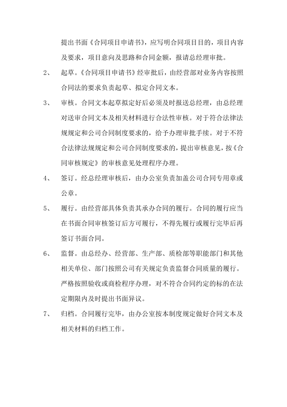 公司合同管理制度.(02).docx_第2页