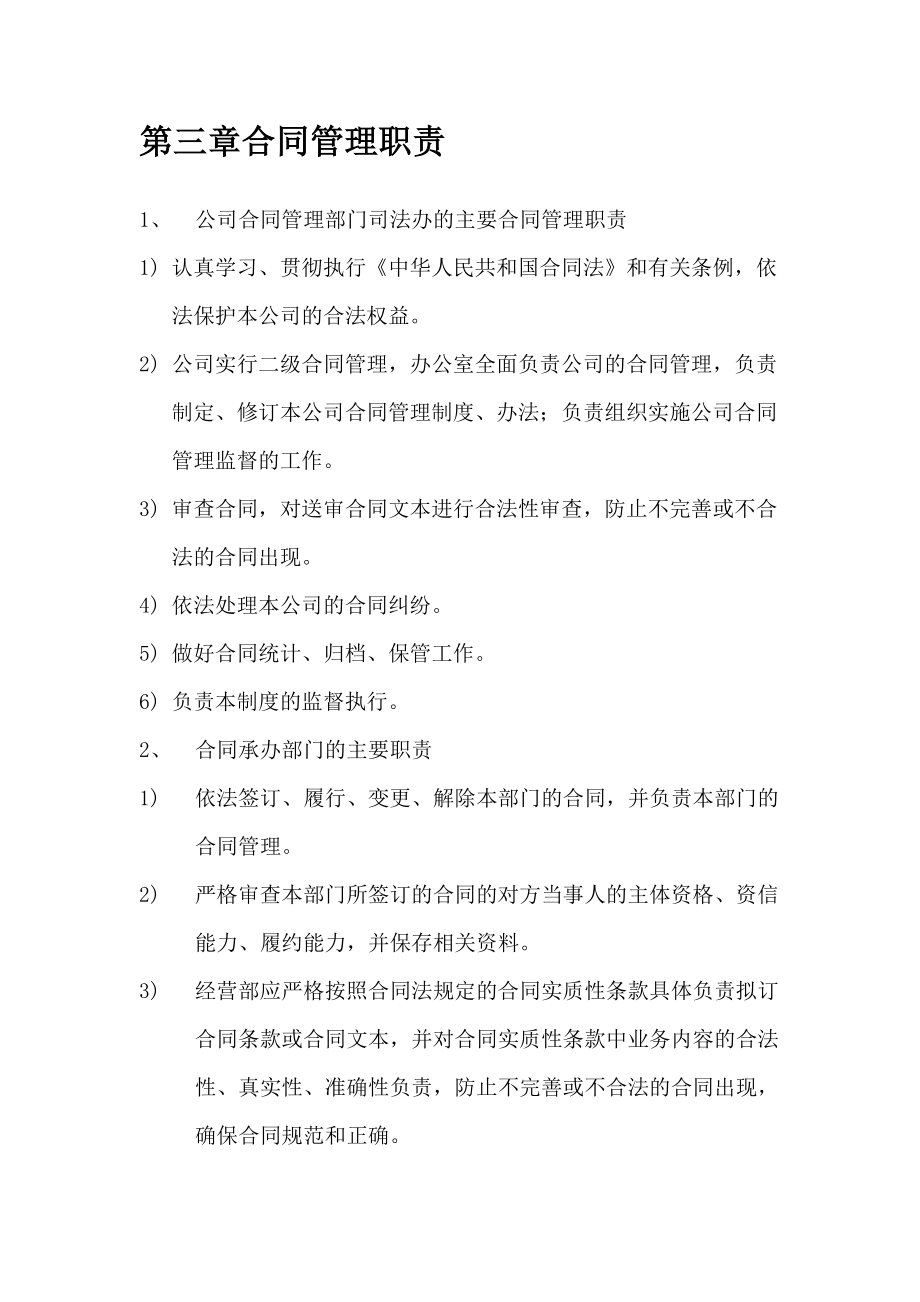 公司合同管理制度.(02).docx_第3页