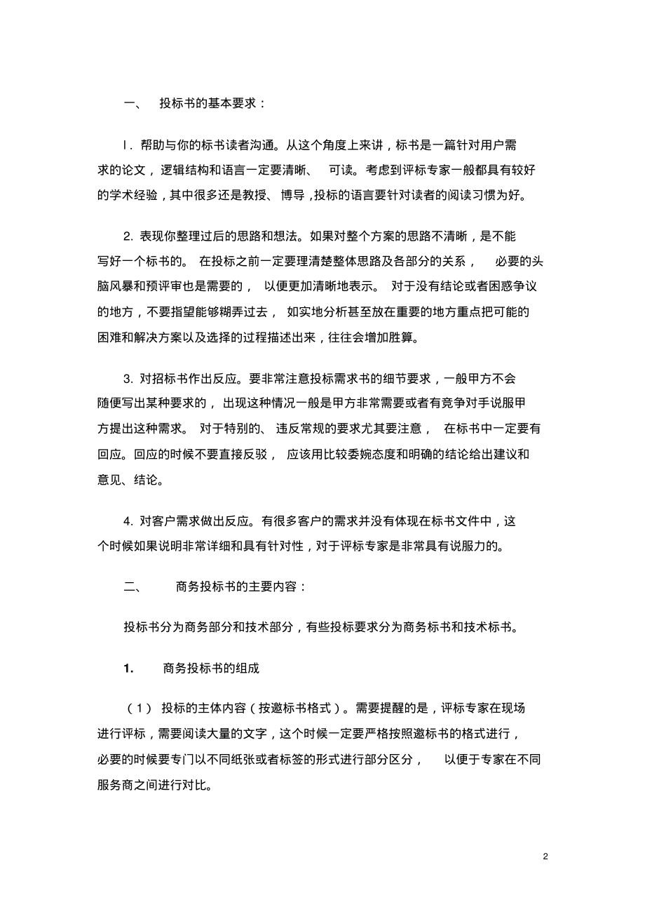 如何制作投标书 (2).pdf_第2页