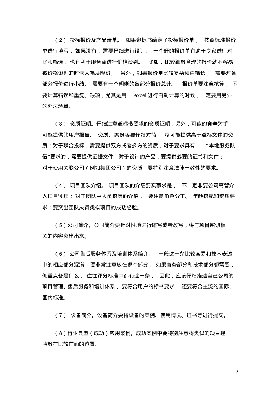 如何制作投标书 (2).pdf_第3页