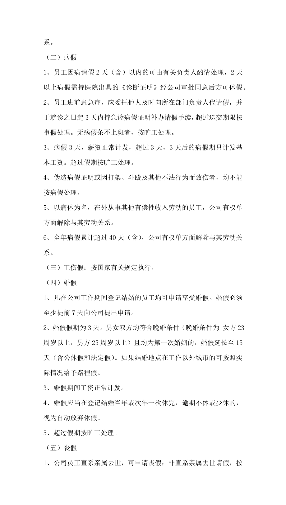 073公司员工休假与请假管理制度.docx_第2页