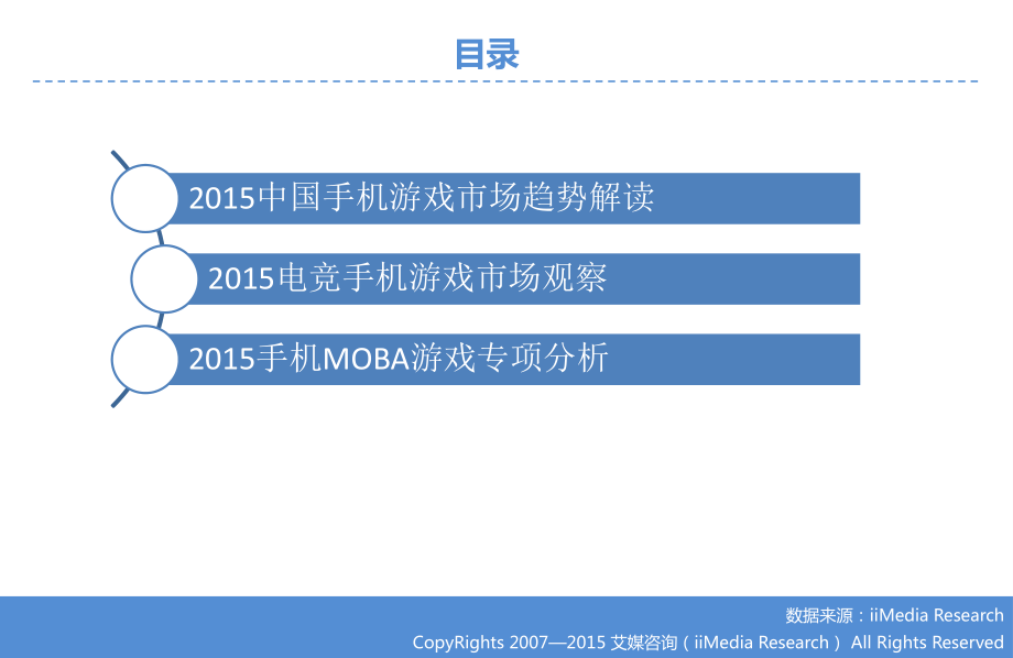 2015Q3中国手机游戏市场季度监测报告.pdf_第3页