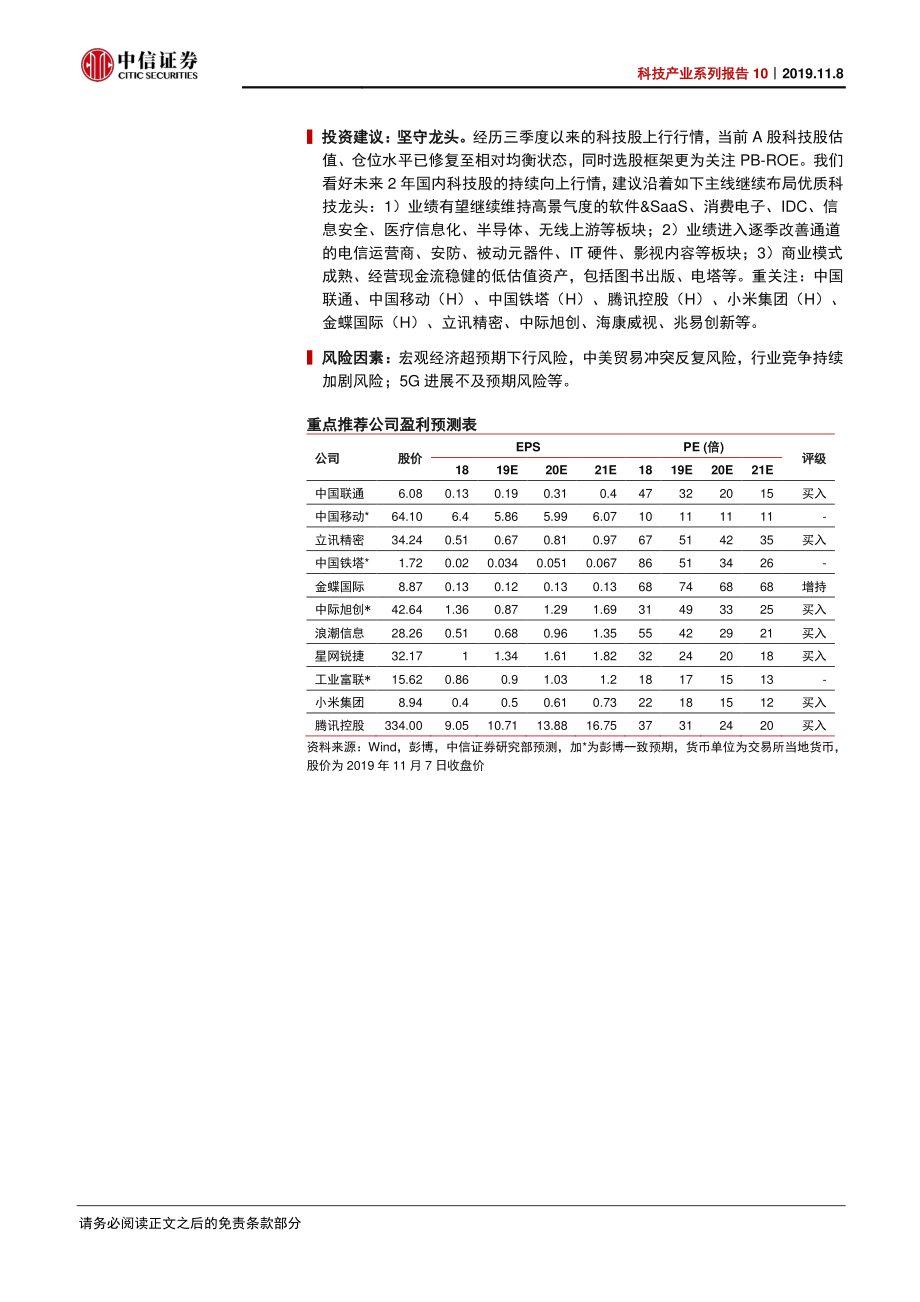 科技行业产业系列报告10：TMT三季报整体见底2020_是业绩大年-20191108-中信证券-27页.pdf_第3页