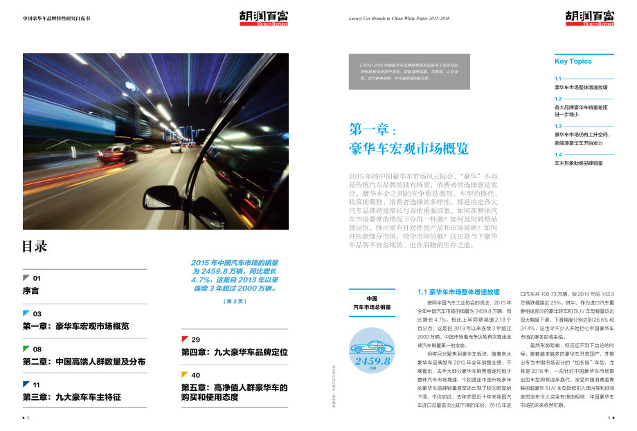 中国豪华车品牌特性研究白皮书2015-2016_201604.pdf_第3页