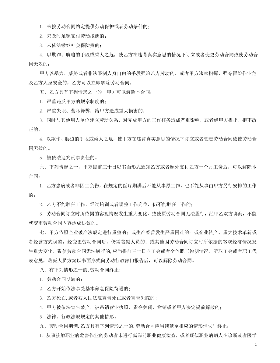 车间一般劳动合同格式.doc_第2页