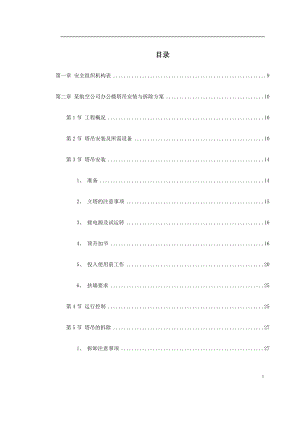 深圳某航空办公楼施工组织设计.doc