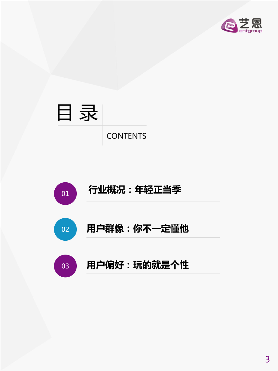 年轻用户网络视频“看点”数据报告.pdf_第3页