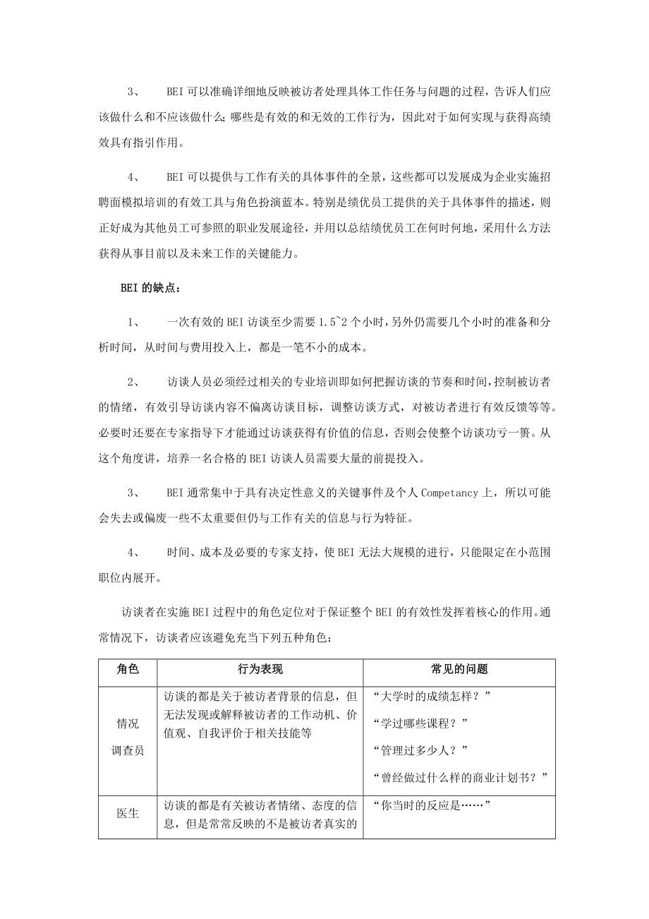 胜任素质模型培训报告.docx_第2页