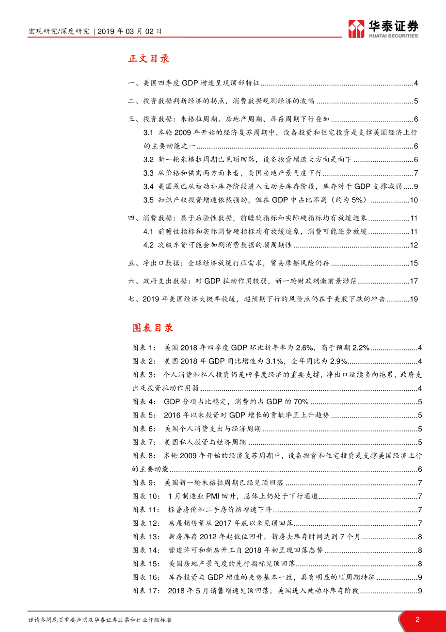 美国经济面面观：美国经济离超预期下跌有多远？-20190302-华泰证券-22页.pdf_第3页