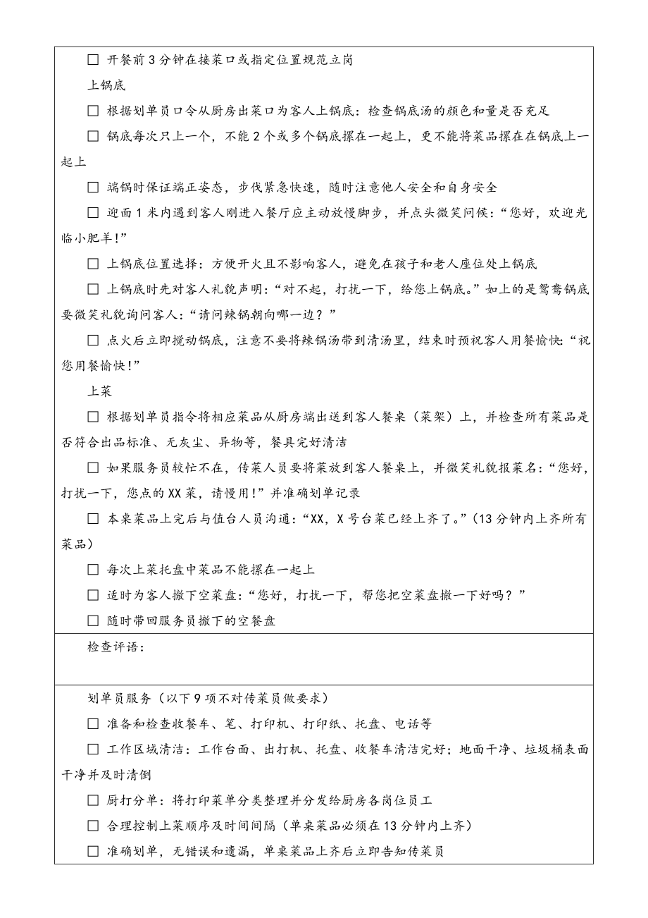 7.3.6-8追踪考核标准对照A501.doc_第2页