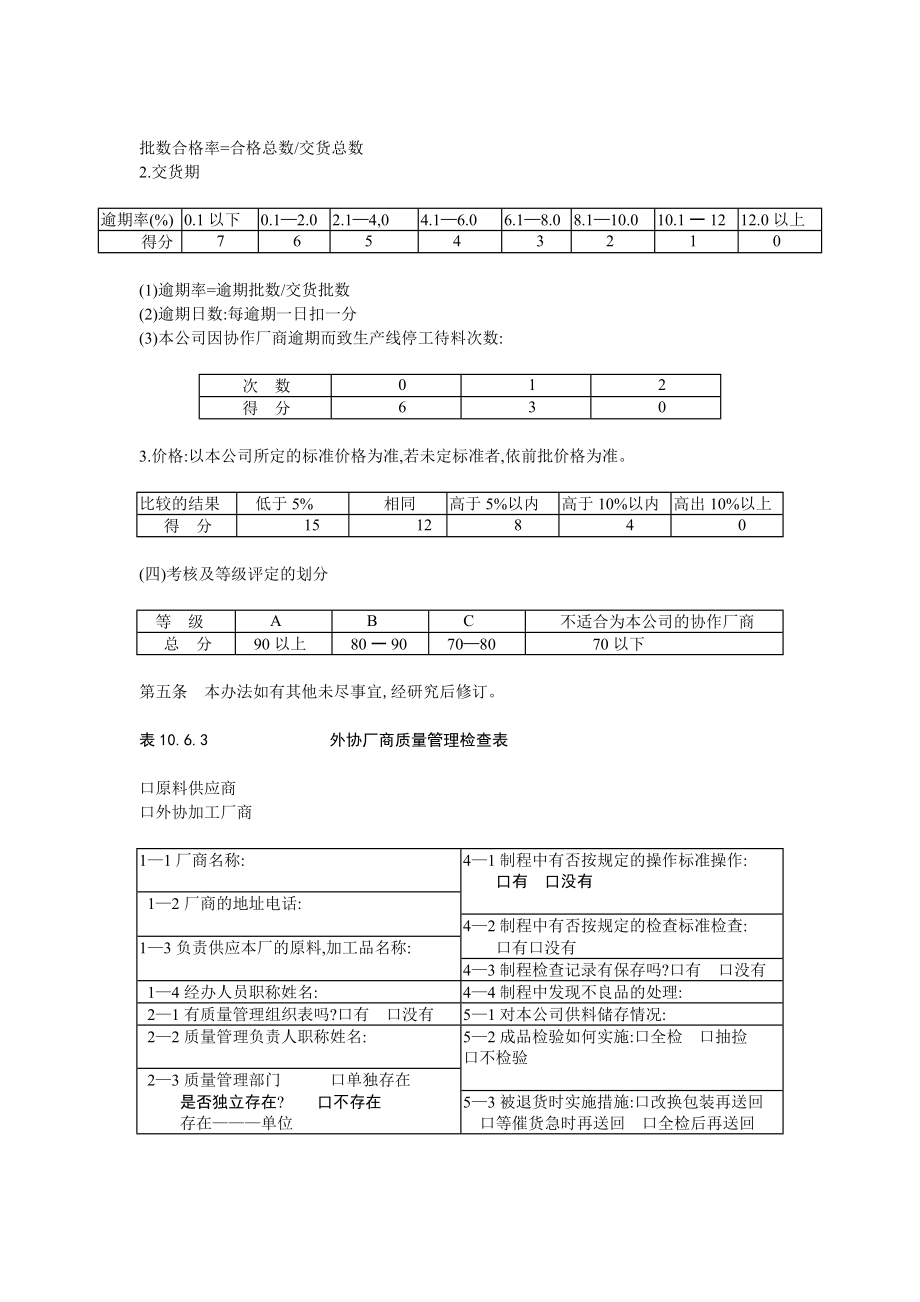 外协厂商考核及等级评定办法 (2).doc_第2页