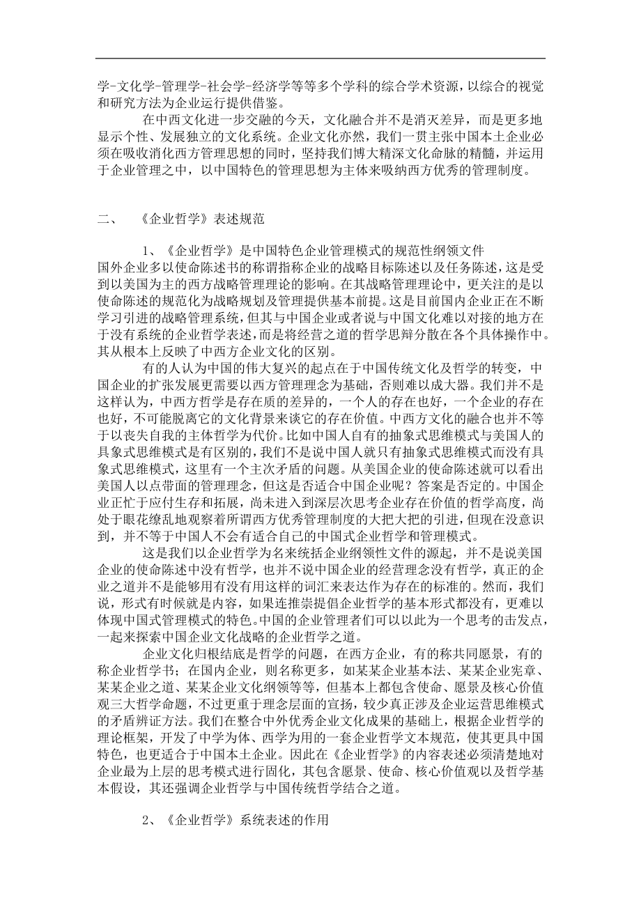 第三种管理模式－中国企业文化战略.doc_第2页