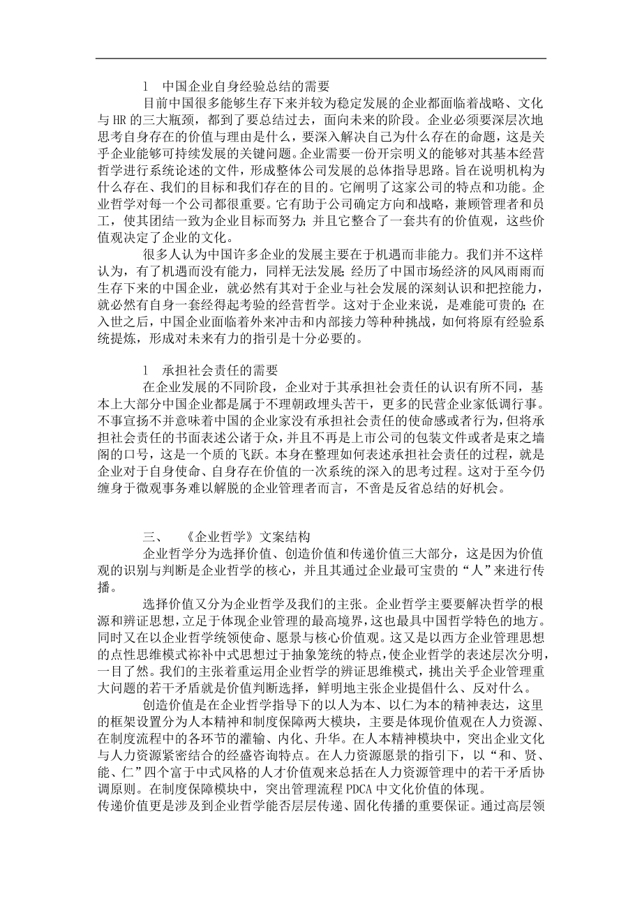 第三种管理模式－中国企业文化战略.doc_第3页