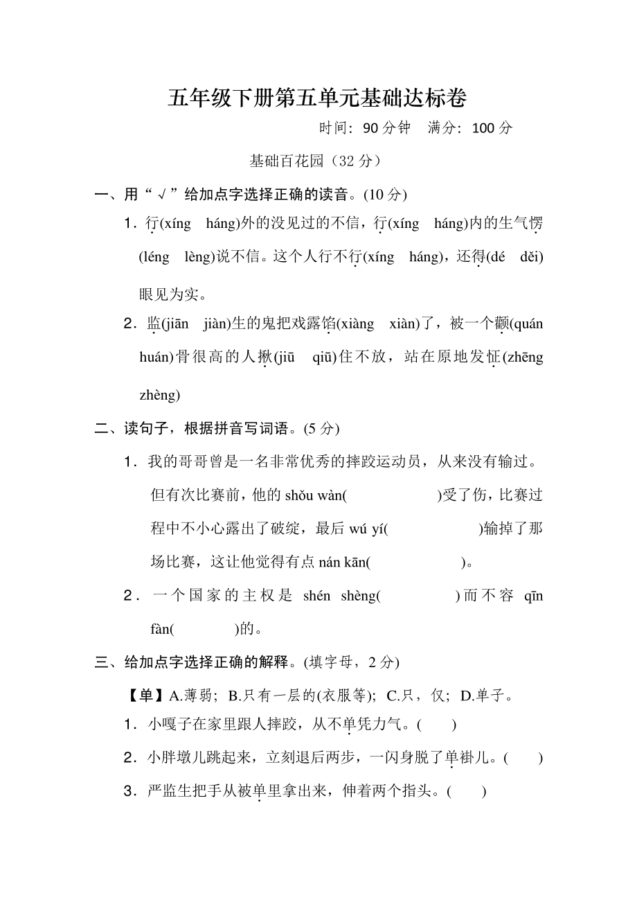 五年级下册第五单元基础达标卷.pdf_第1页