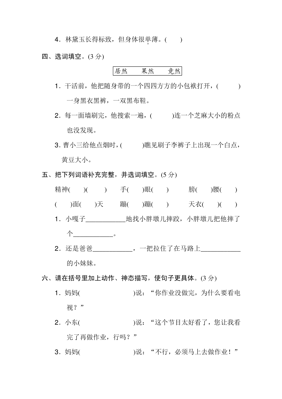 五年级下册第五单元基础达标卷.pdf_第2页