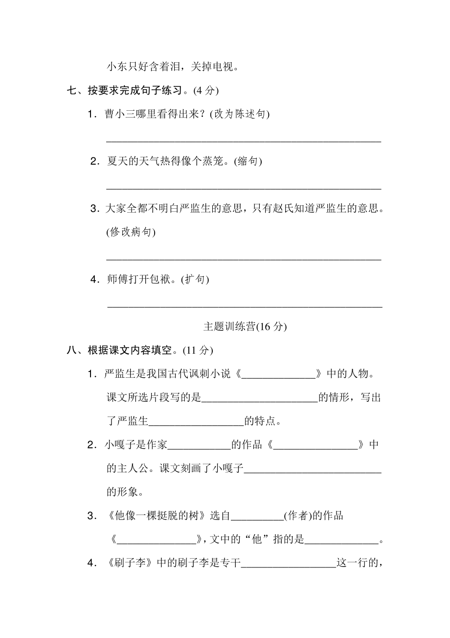 五年级下册第五单元基础达标卷.pdf_第3页