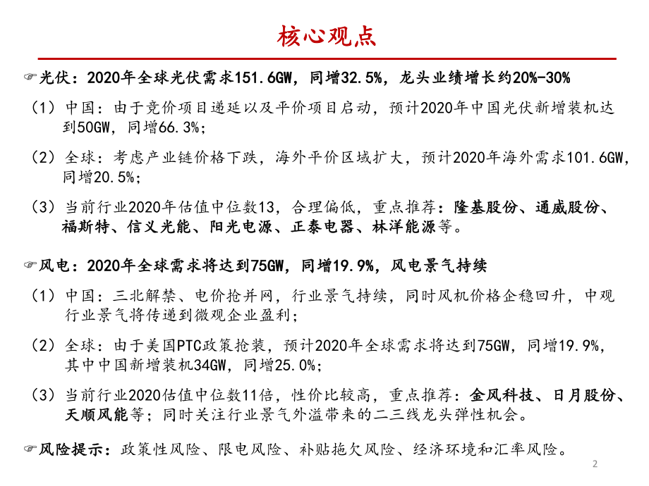 新能源行业新能源发电2020年全球需求分拆预测：光伏平价加速风电渐入佳境-20191118-中泰证券-56页 (2).pdf_第3页