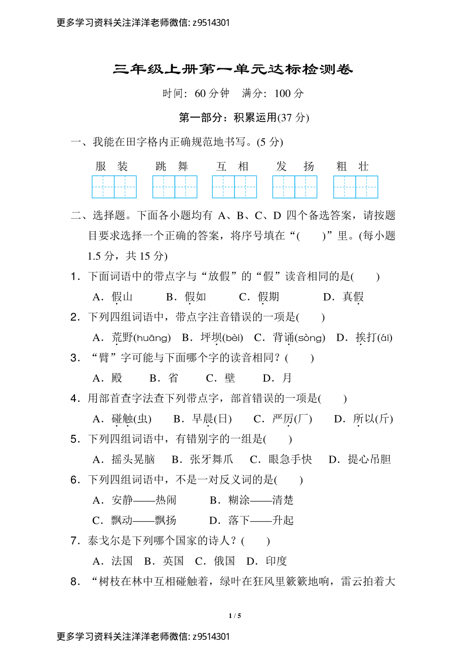 三年级语文上册第一单元达标检测卷.pdf_第1页