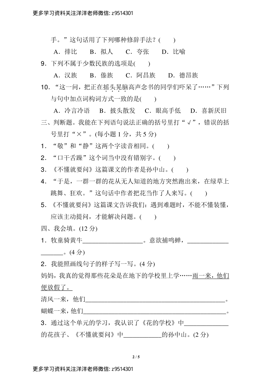 三年级语文上册第一单元达标检测卷.pdf_第2页