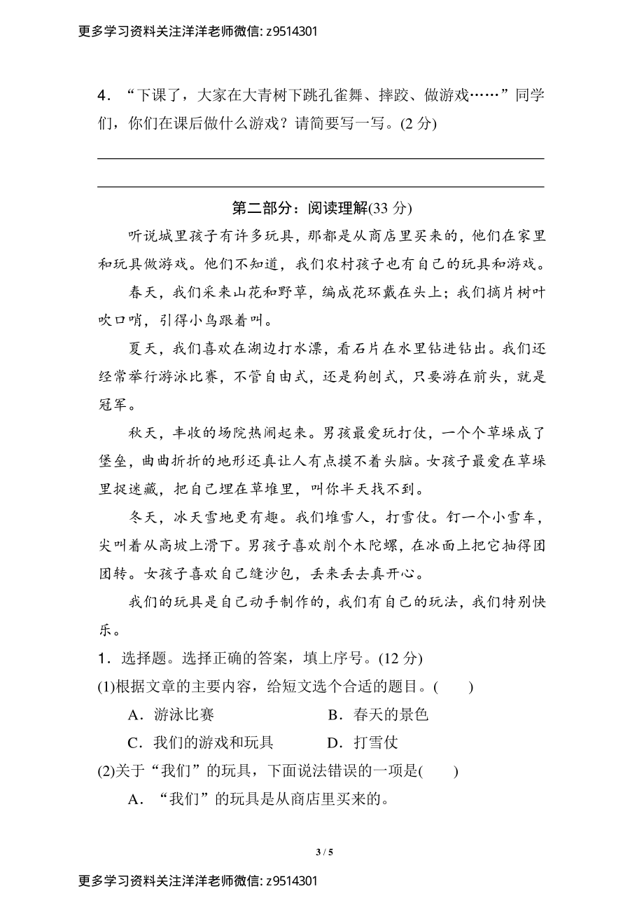 三年级语文上册第一单元达标检测卷.pdf_第3页