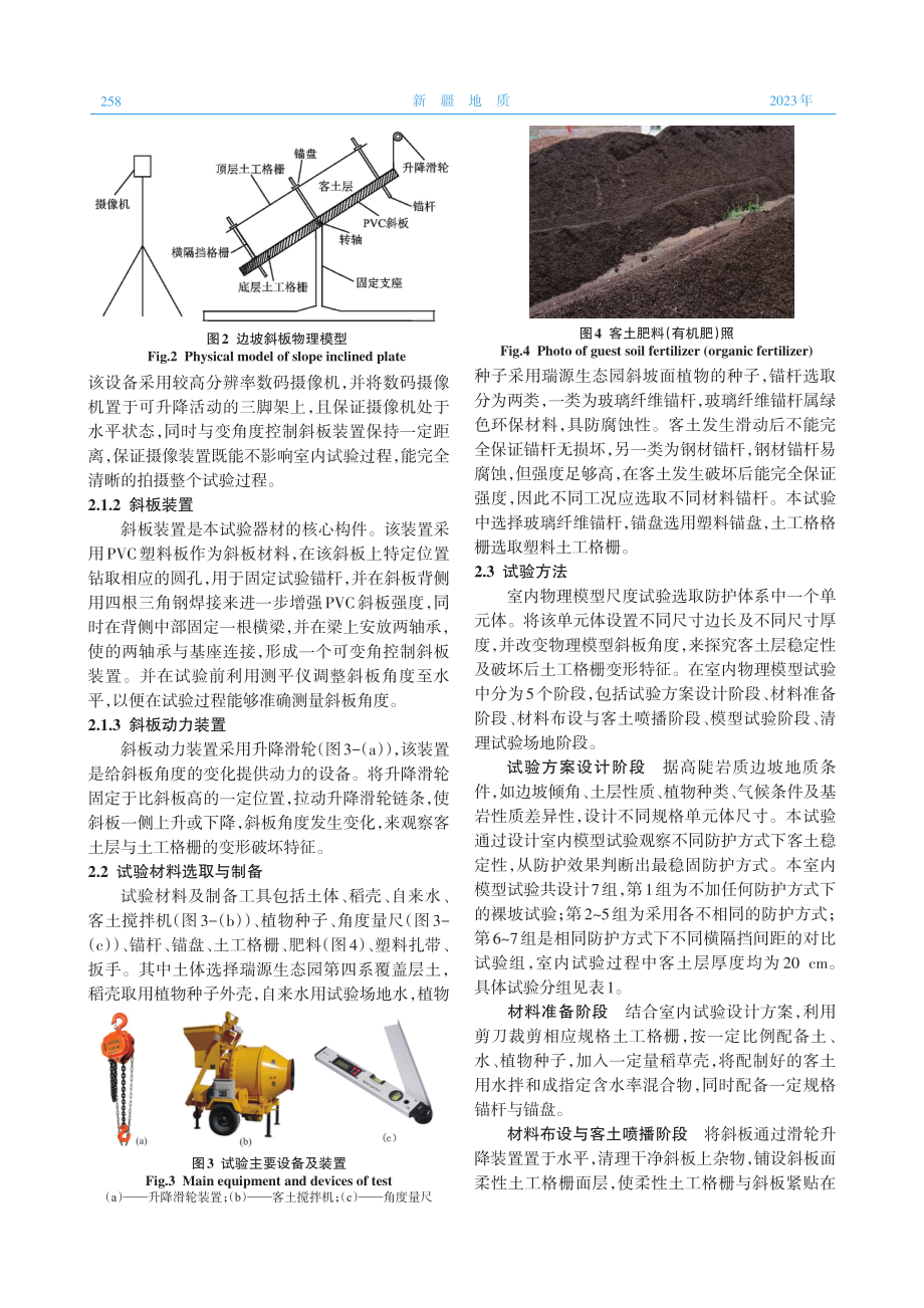 基于高陡岩质边坡生态防护新方法的物理模型试验研究.pdf_第3页