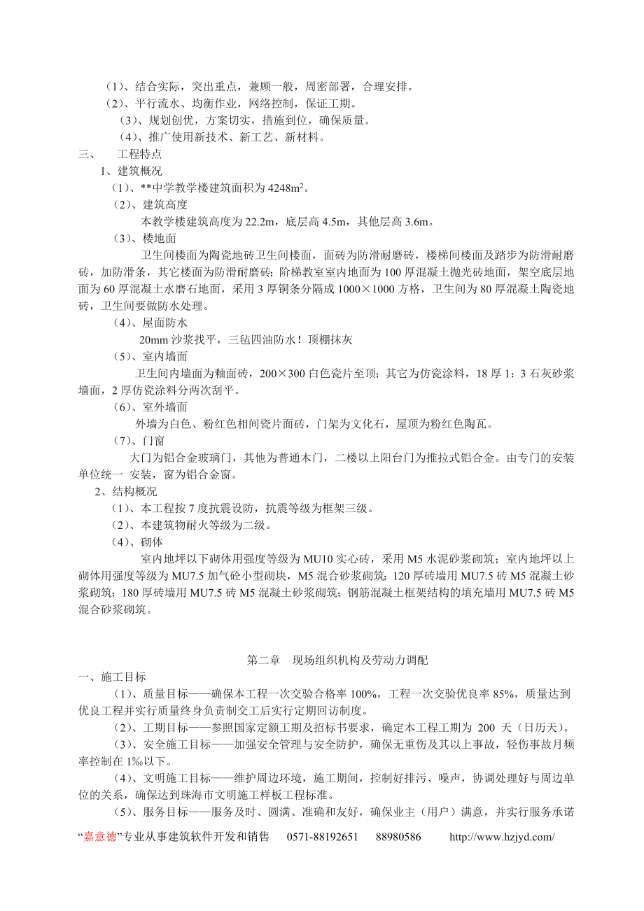 中学教学楼工程施工组织设计.doc_第2页