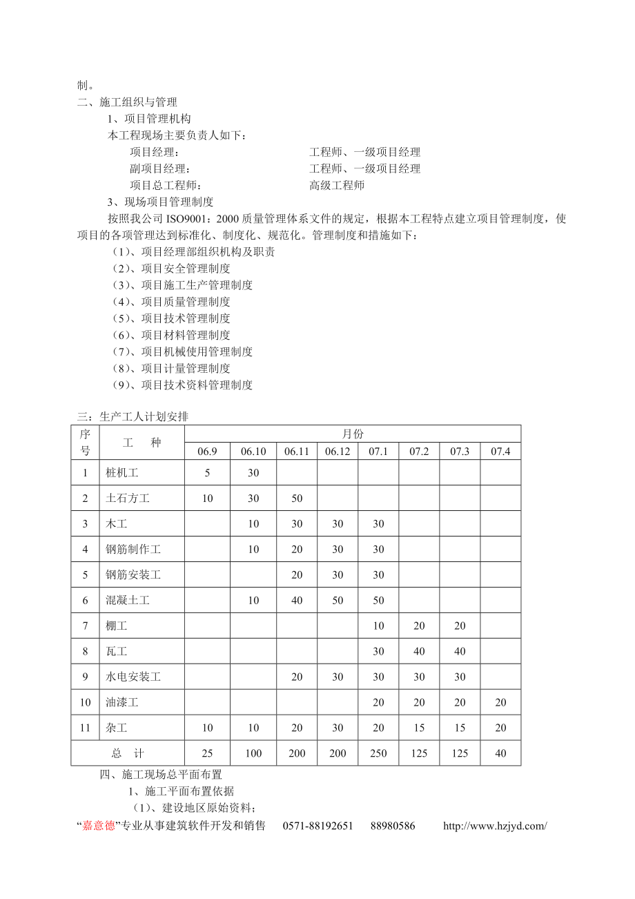 中学教学楼工程施工组织设计.doc_第3页