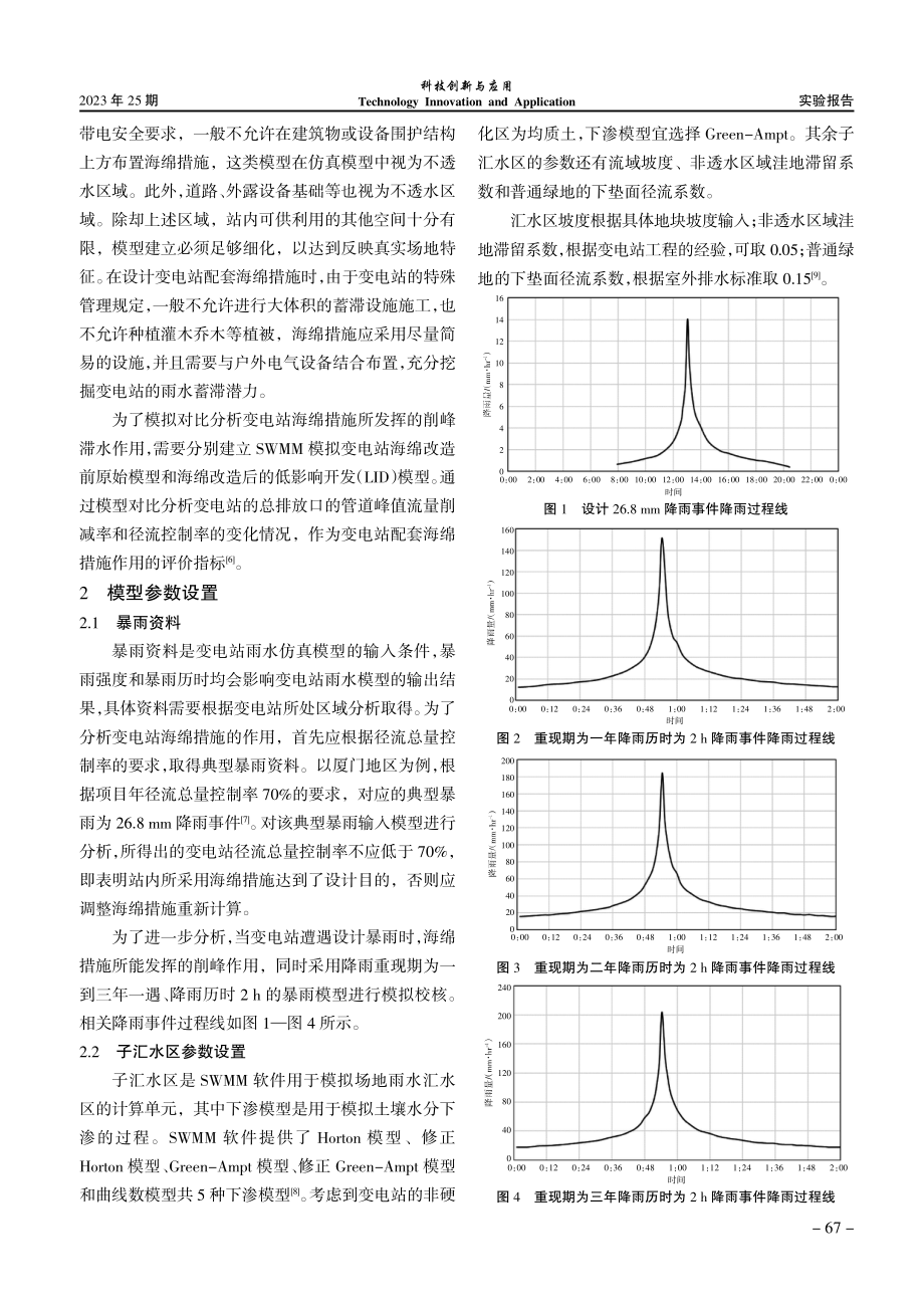 基于SWMM模型的变电站雨水径流仿真研究.pdf_第2页