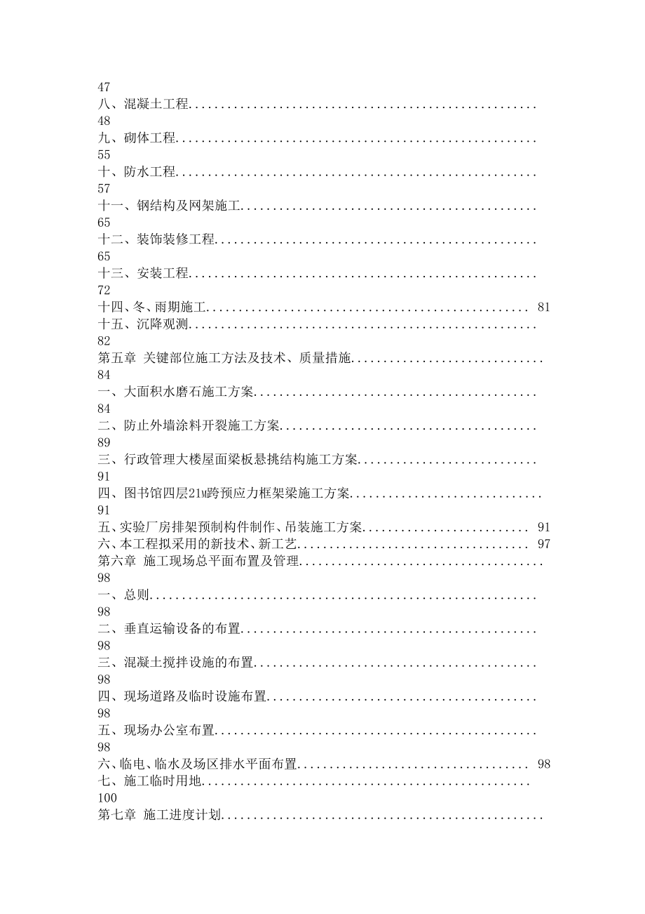 江汉大学新校一期工程 施工组织设计方案大纲.doc_第3页