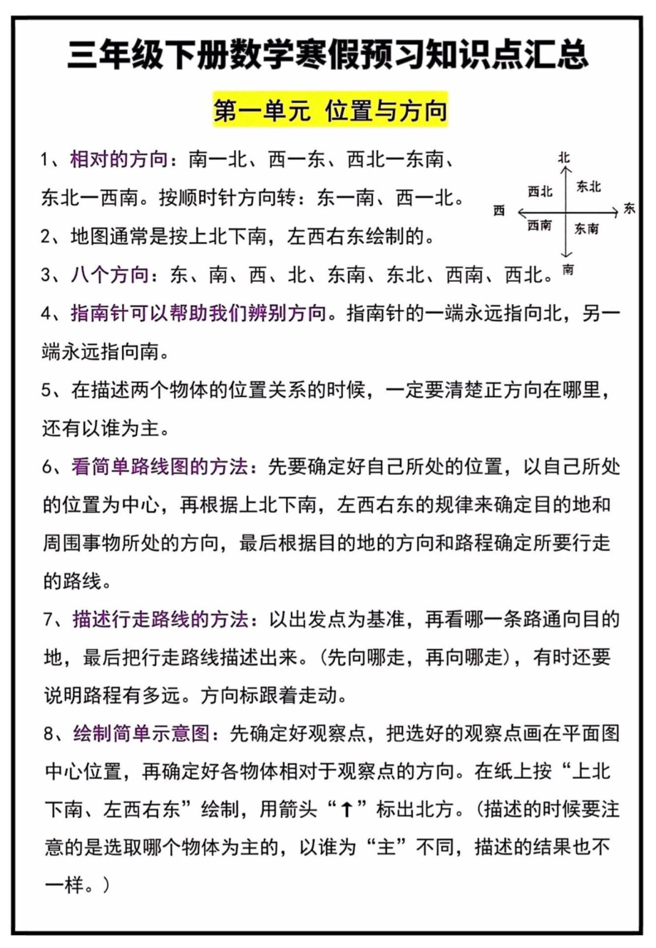 三年级下册数学寒假预习知识点汇总.pdf_第1页