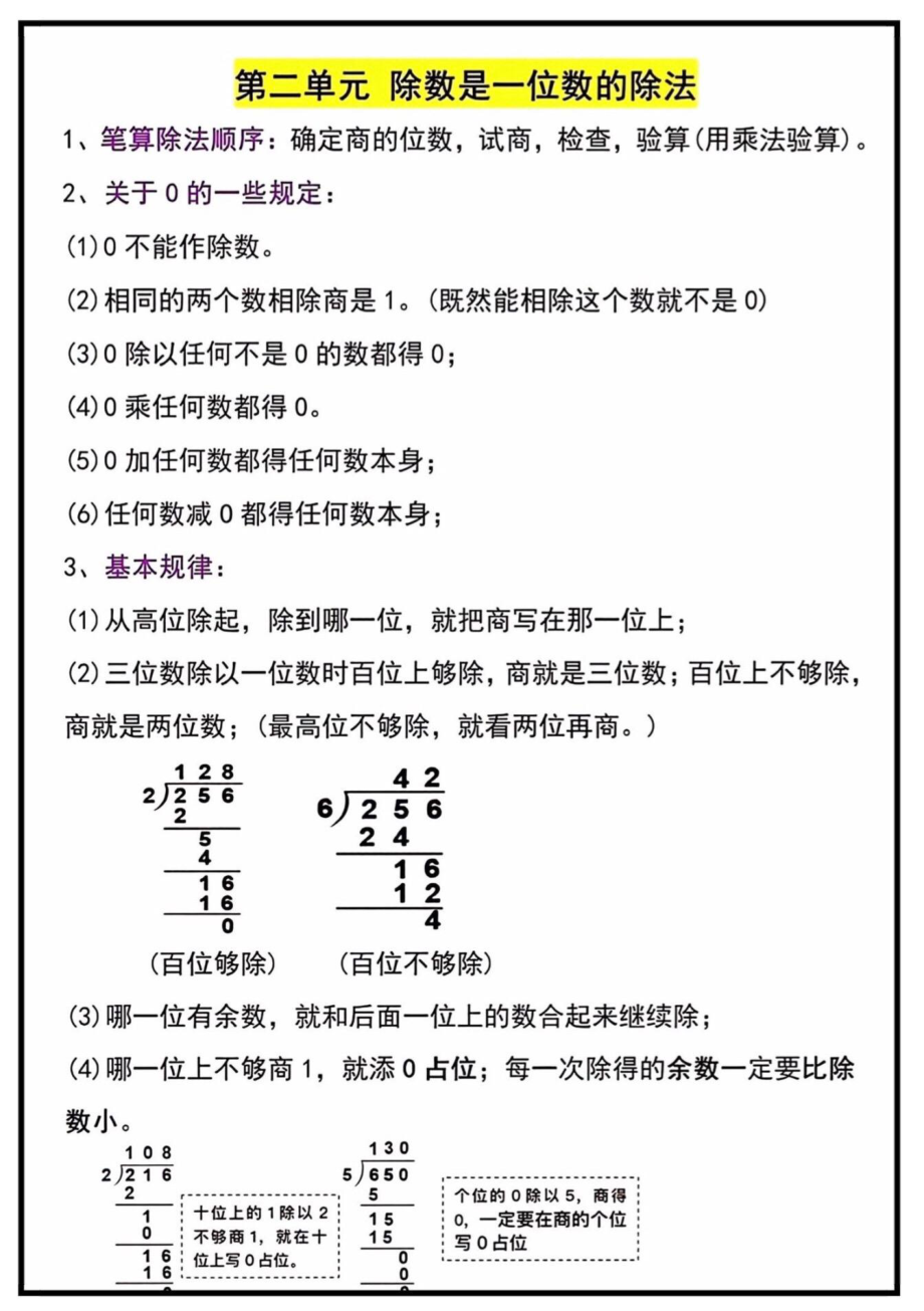 三年级下册数学寒假预习知识点汇总.pdf_第2页