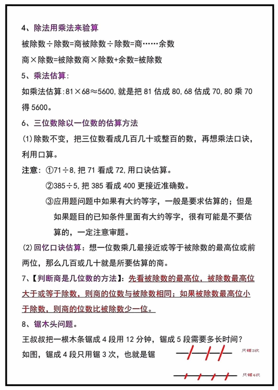 三年级下册数学寒假预习知识点汇总.pdf_第3页