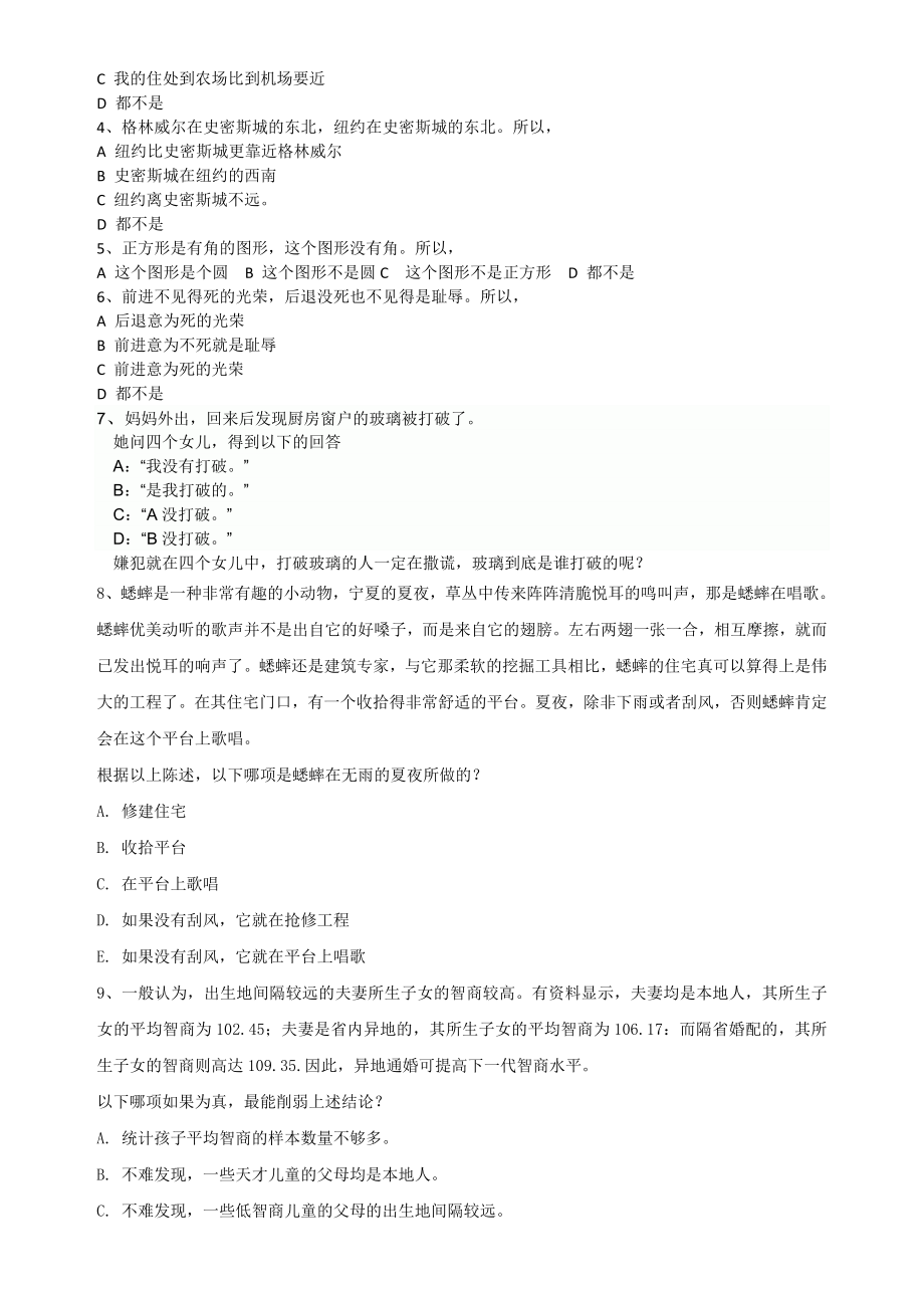 IQ和逻辑分析测试题.doc_第2页