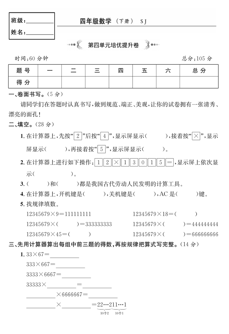 四年级数学下册第四单元培优提升卷.pdf_第1页