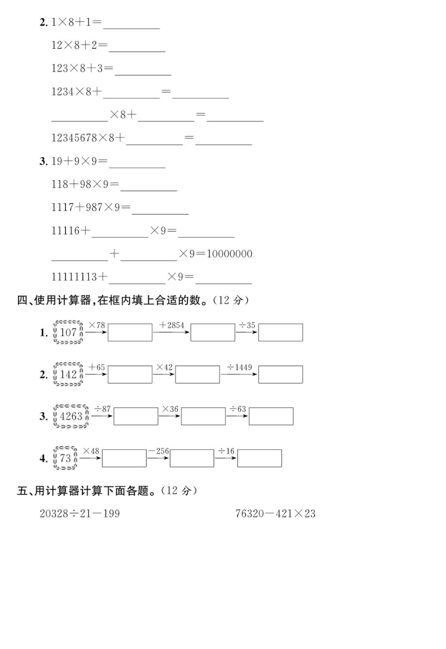 四年级数学下册第四单元培优提升卷.pdf_第2页