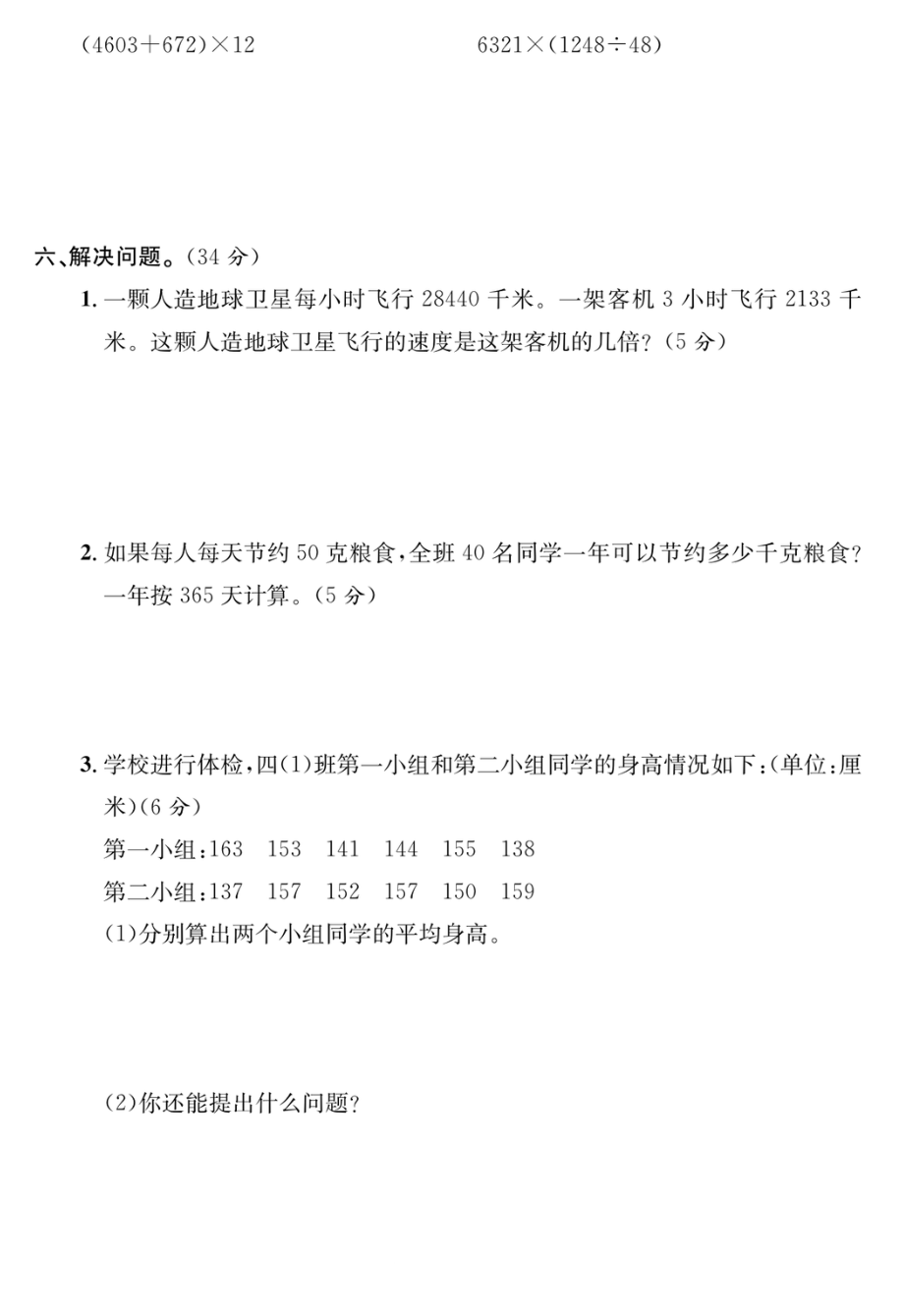 四年级数学下册第四单元培优提升卷.pdf_第3页