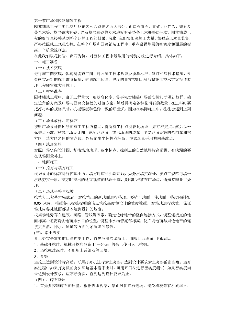 某景区景观施工组织设计方案.doc_第3页