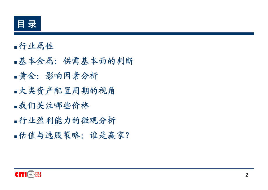 有色金属行业研究方法.ppt_第2页