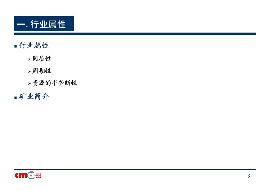 有色金属行业研究方法.ppt_第3页