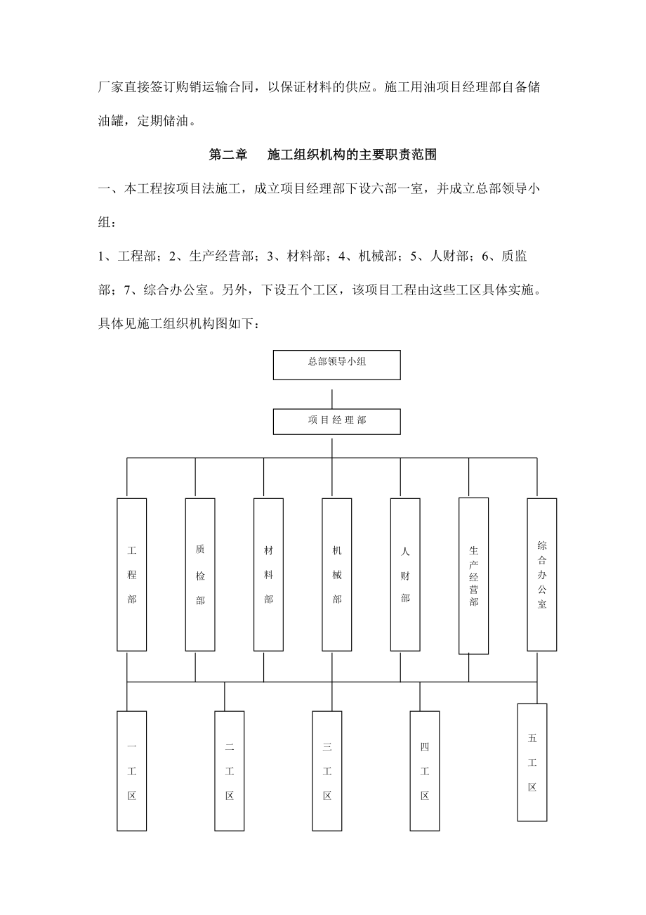 673表1 施工组织设计的文字说1.doc_第2页