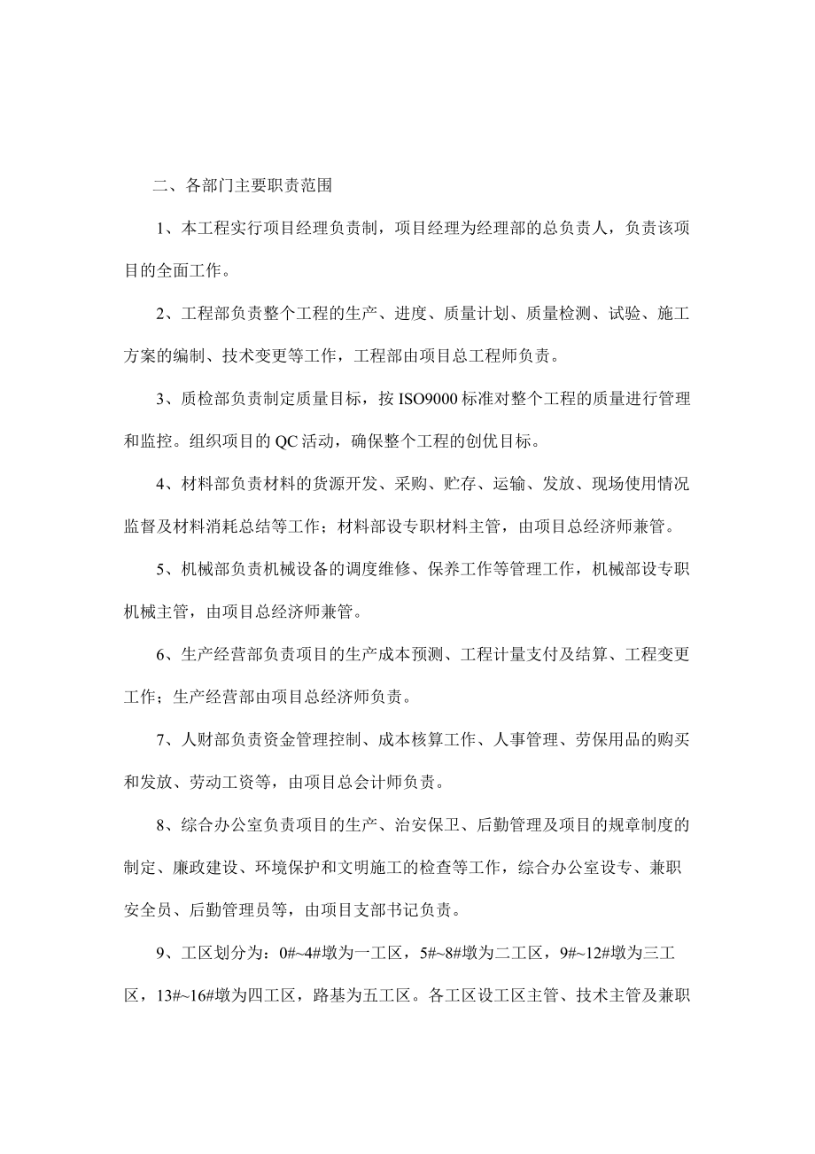 673表1 施工组织设计的文字说1.doc_第3页