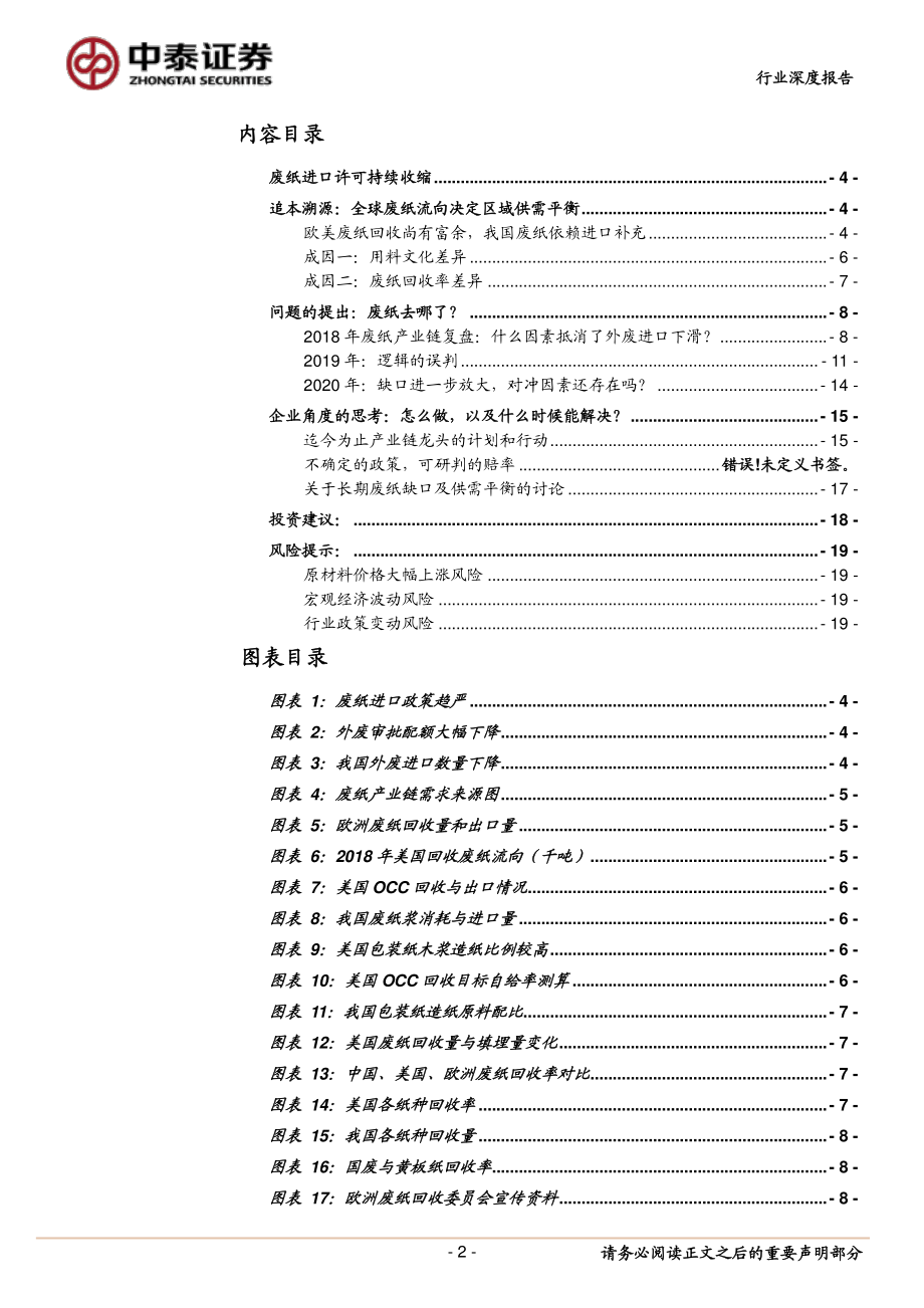 造纸行业废纸产业链深度报告：关注2020年政策驱动型投资机会-20191120-中泰证券-20页.pdf_第3页