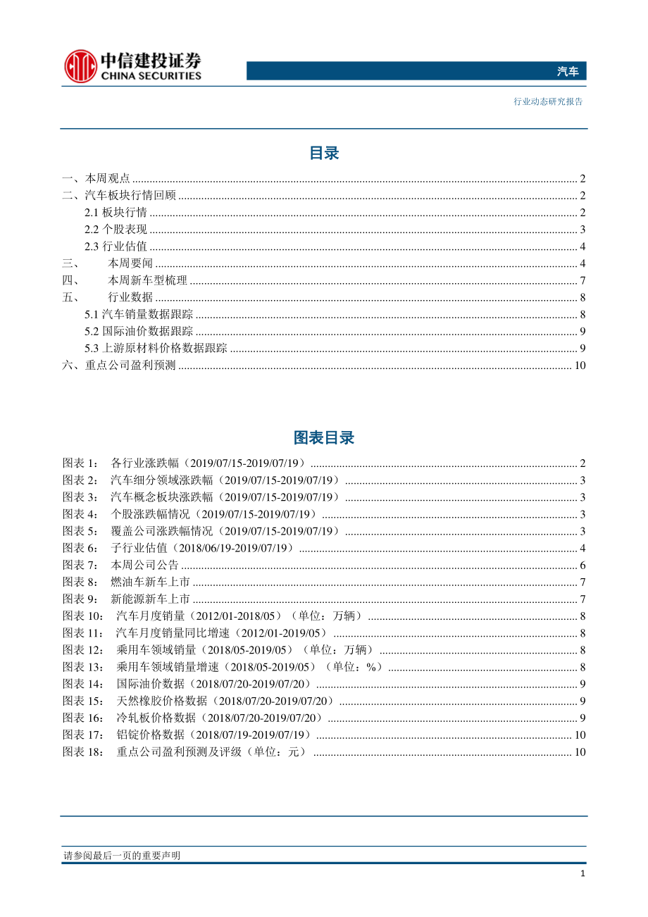 汽车行业：七月车市透支效果持续比亚迪丰田合作开发新车型-20190724-中信建投-13页 (2).pdf_第3页