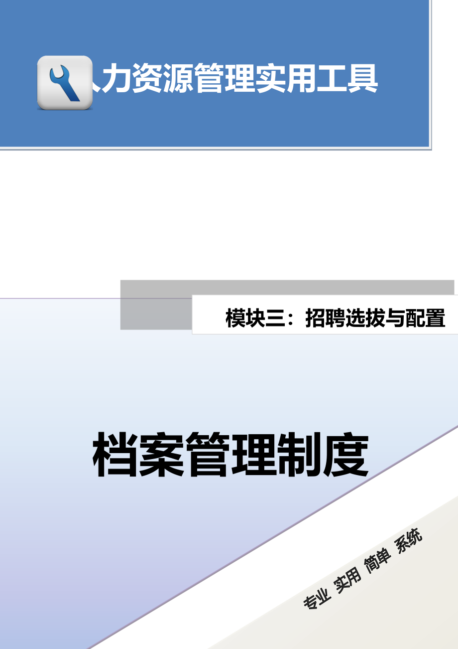 档案管理制度.docx_第1页