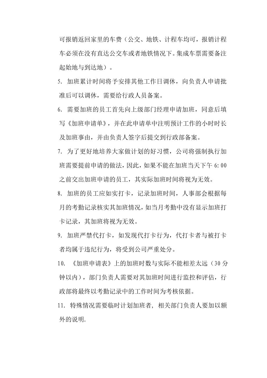 XX科技公司加班管理制度1 (2).doc_第2页