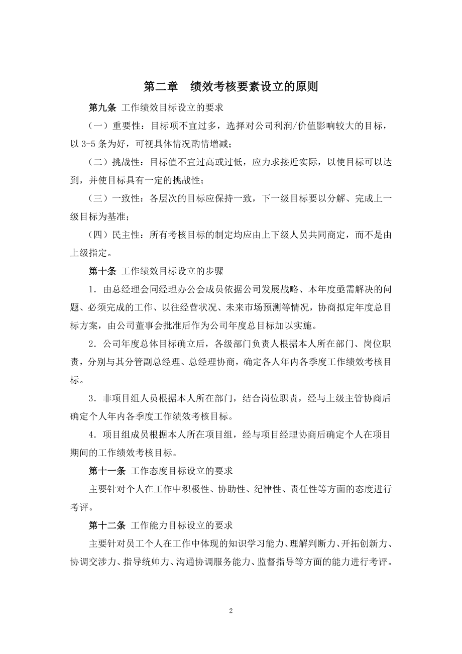 制造业绩效考核管理制度体系.doc_第2页