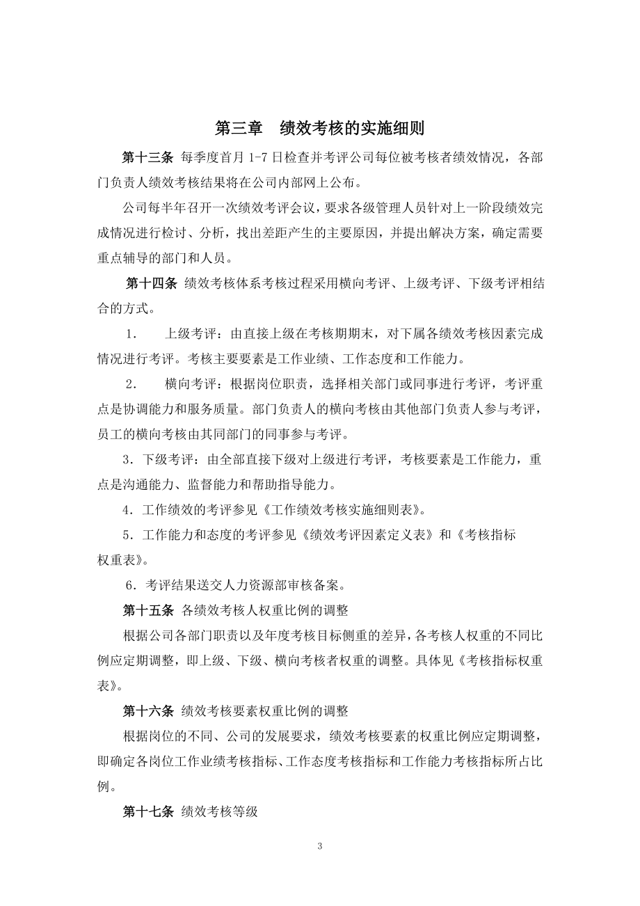 制造业绩效考核管理制度体系.doc_第3页