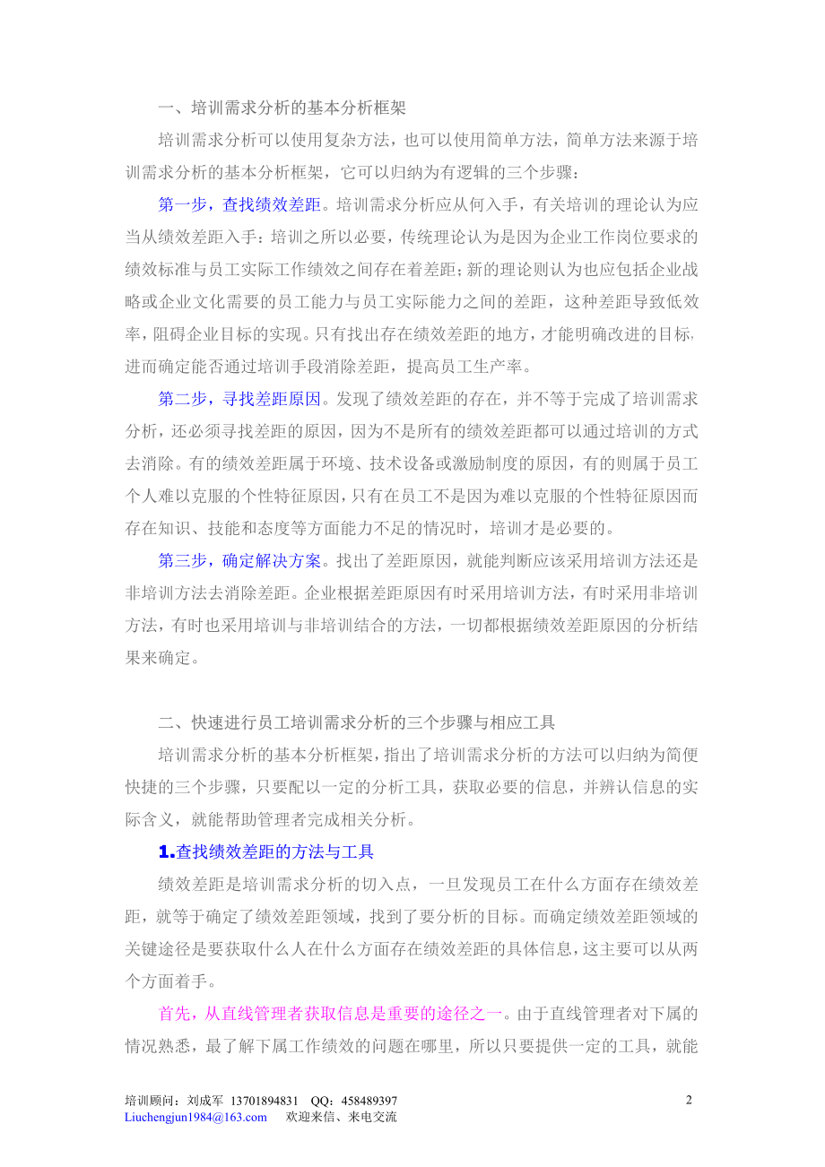 快速分析员工培训需求的方法 (2).pdf_第2页